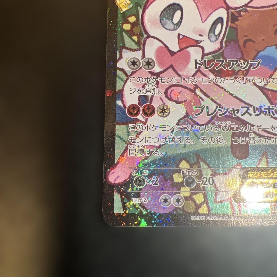 美品ニンフィアEX RR CP3 ポケキュンコレクション 026/032エラー版