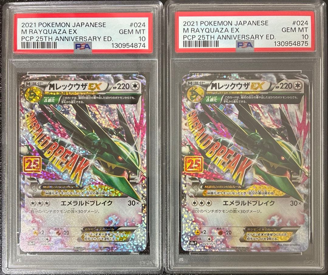 M レックウザ　EX PSA10連番　25周年記念カード