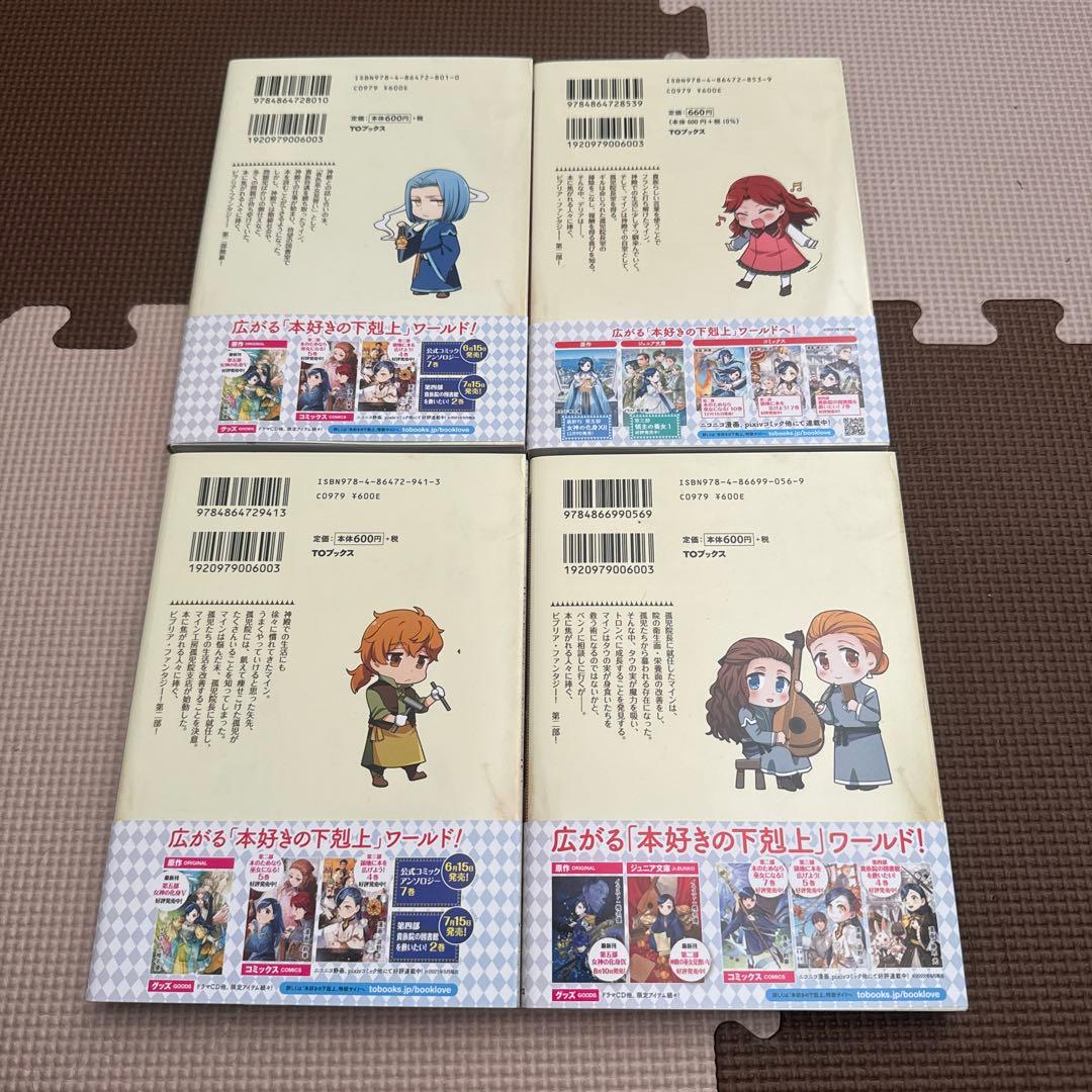 最終値下げ　本好きの下剋上　第一部〜第四部セット　全31冊