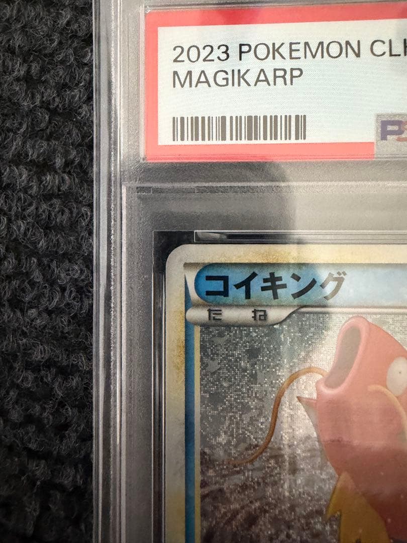 【PSA10連番】ポケモンカードゲーム　クラシック　コイキング　ギャラドス