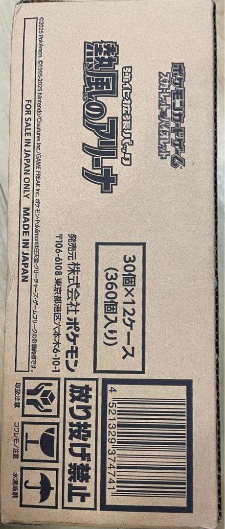 ポケモンカードゲーム　熱風のアリーナ　完全未開封カートン