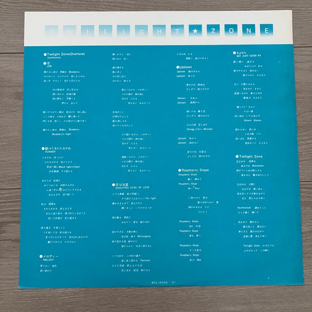 【値下げ中】吉田美奈子 Twilight Zone レコード RVL-8005