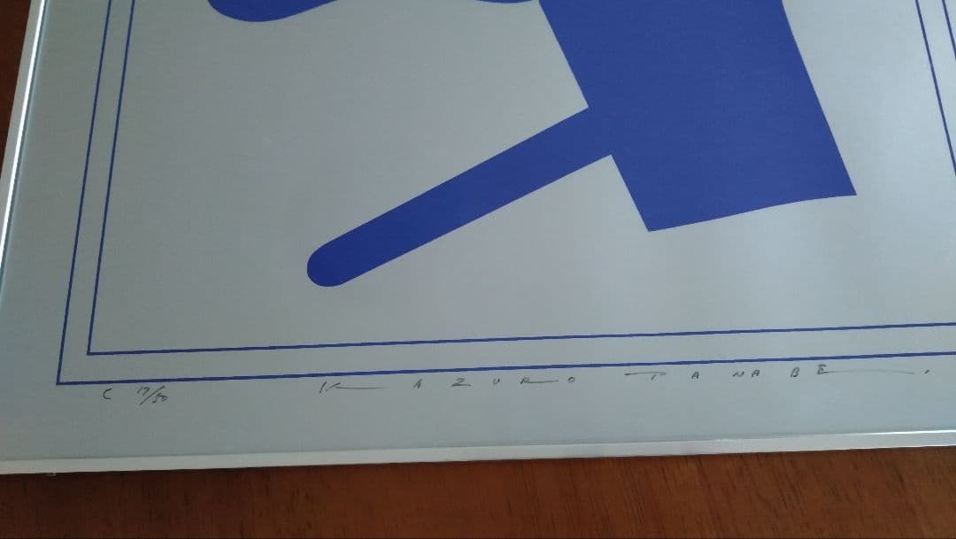 値下げ❗️群青　田辺和郎