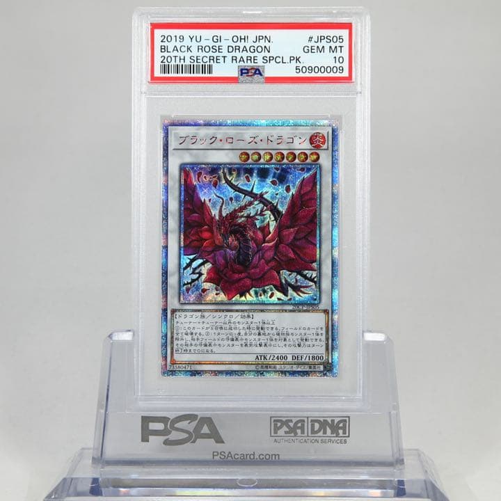 遊戯王 ブラックローズドラゴン20thシークレット psa10