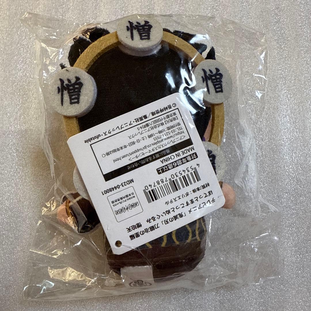 鬼滅の刃ぽてっとますこっと　憎珀天