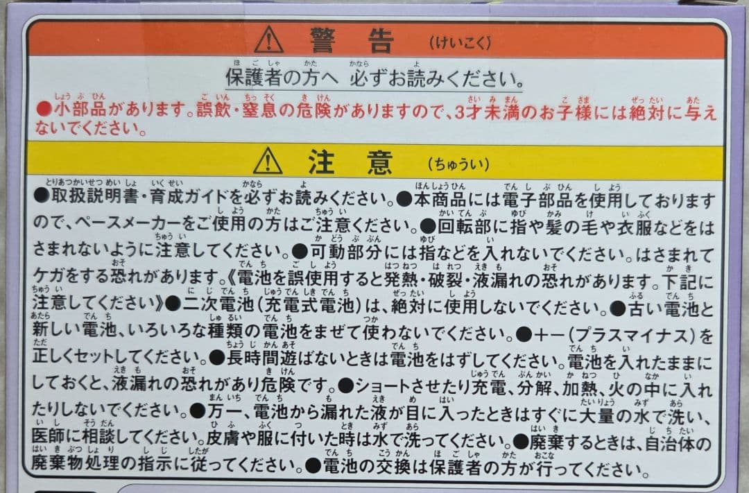 【新品未開封】たまごっち　パラダイス　パープルスカイ クリスマス