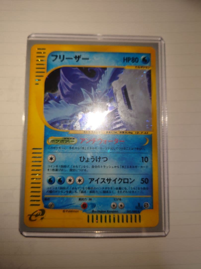 ポケモンカード フリーザー カードe