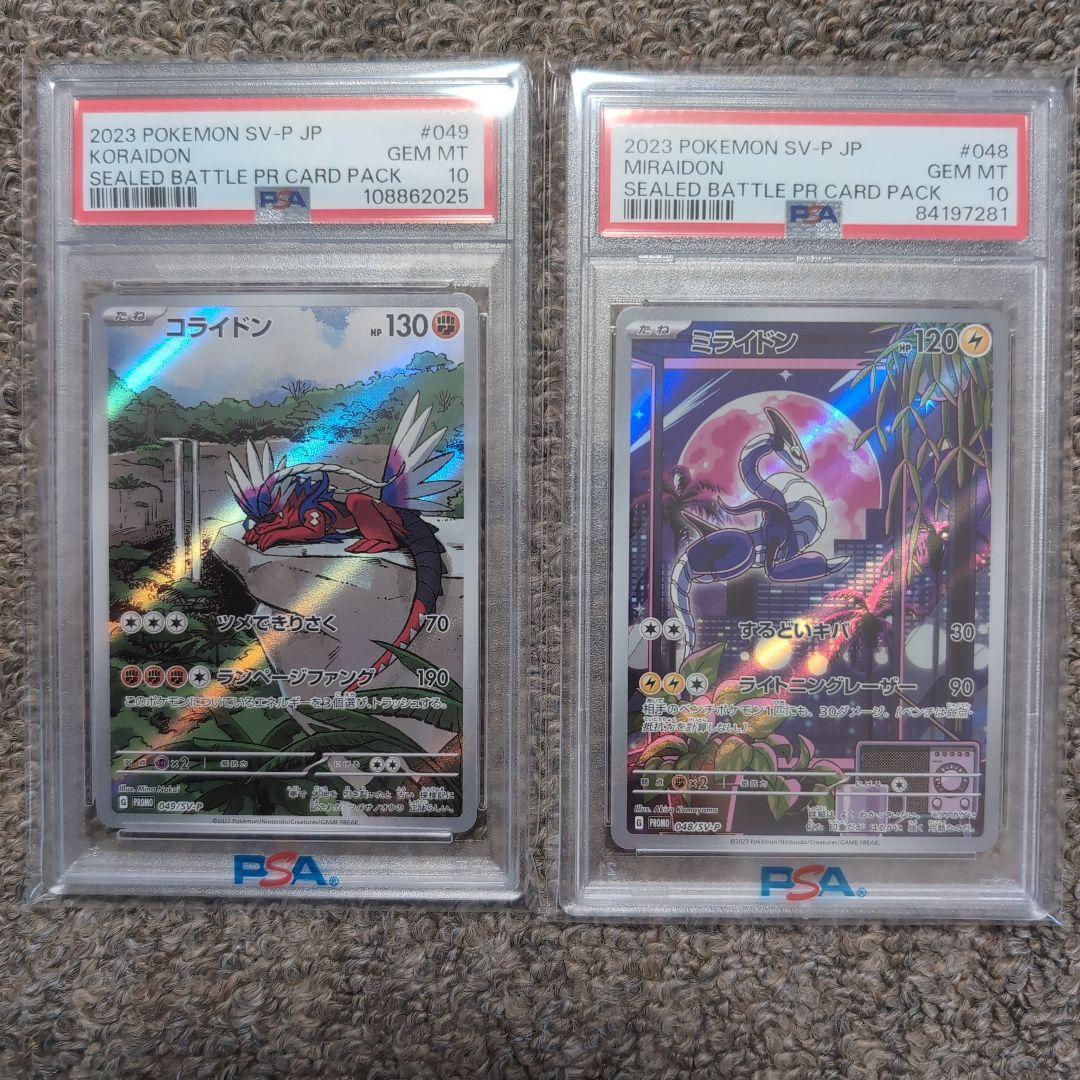 ポケモンカード　ミライドン　コライドン　プロモカード　シールド戦　psa10