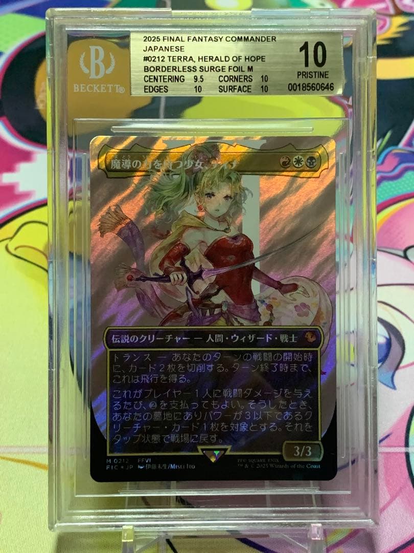 魔導の力を持つ少女、ティナ サージ foil BGS10 FF