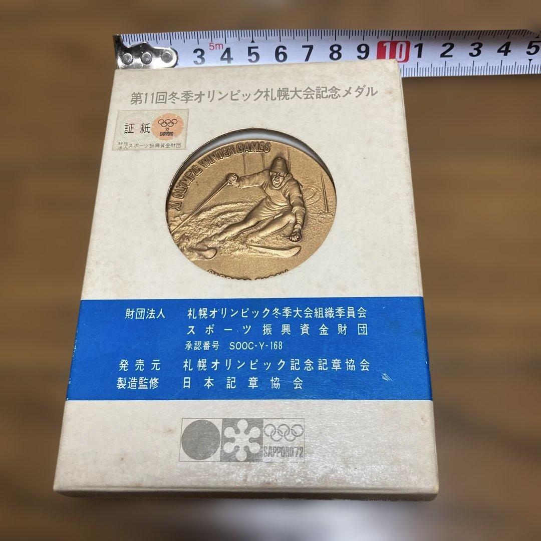 第11回冬季オリンピック札幌大会記念メダル 　1972年冬季オリンピック札幌大会