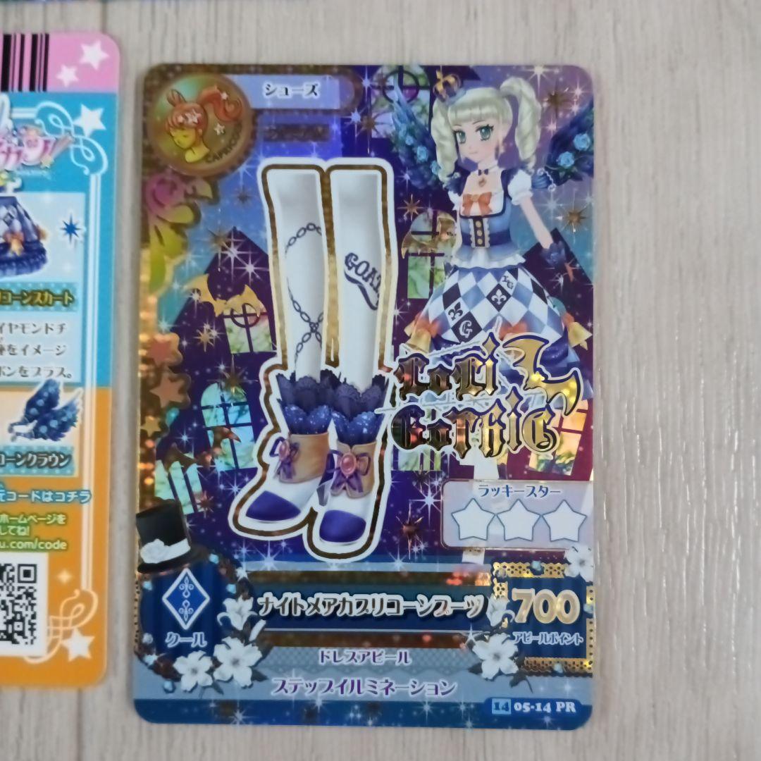 アイカツ　ナイトメアカプリコーンコーデ　2014 初期