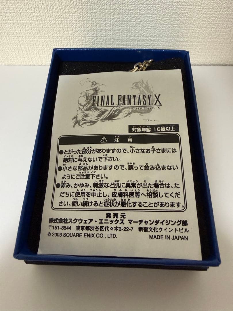 ファイナルファンタジー10 ティーダ　シルバーネックレス　スクウェア公式