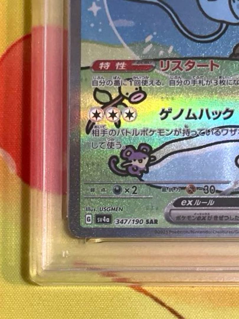 【PSA10】ミュウex sar シャイニートレジャー