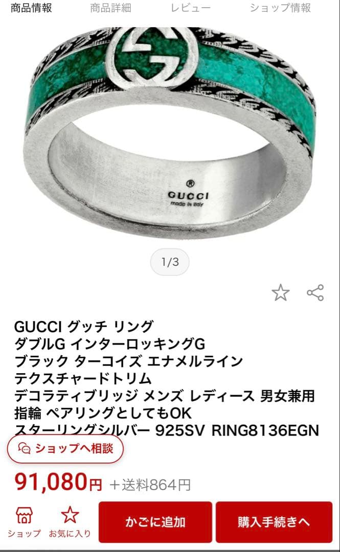 GUCCI リング 2個セット