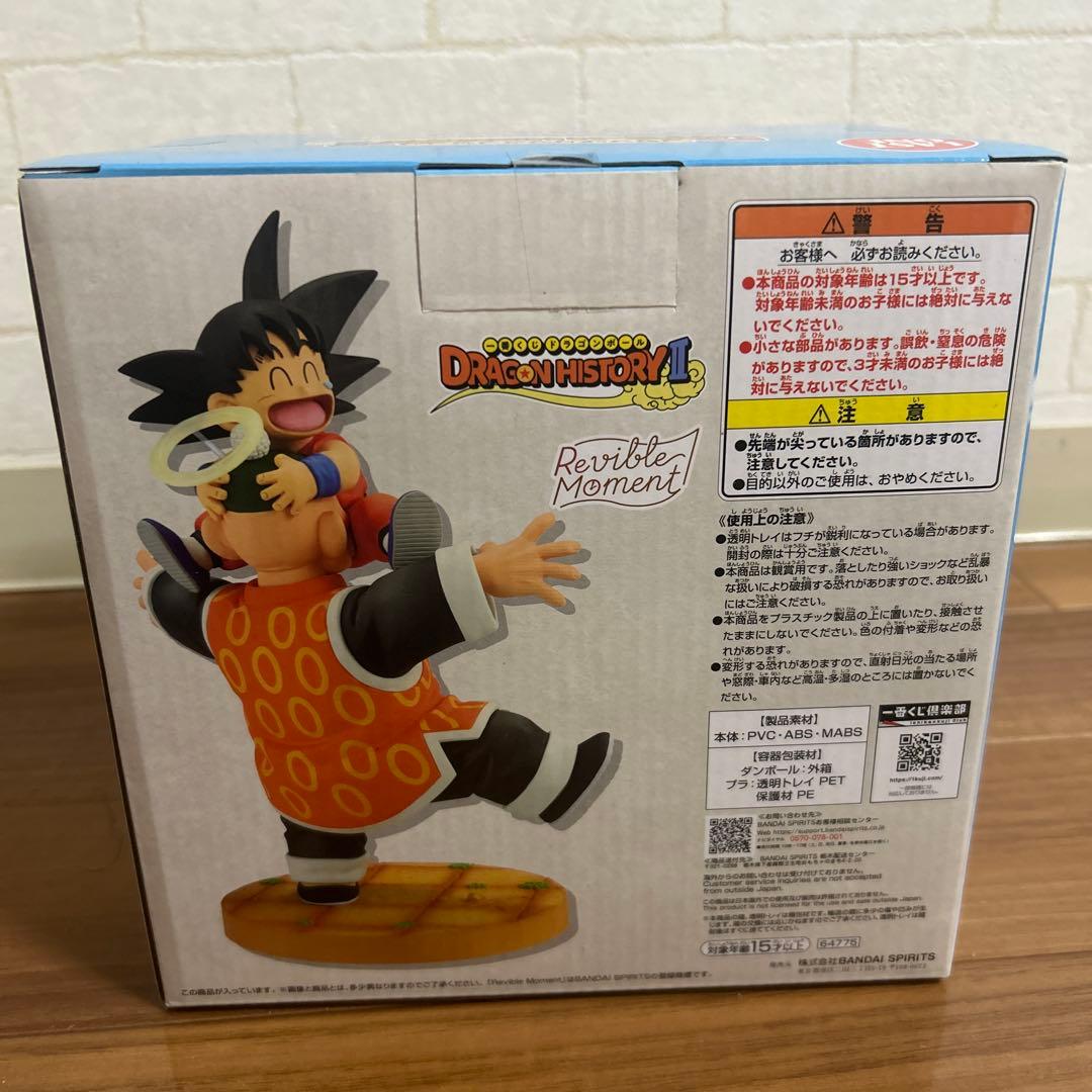 ドラゴンボール 孫悟空 &じっちゃんフィギュア　　ラストワン賞