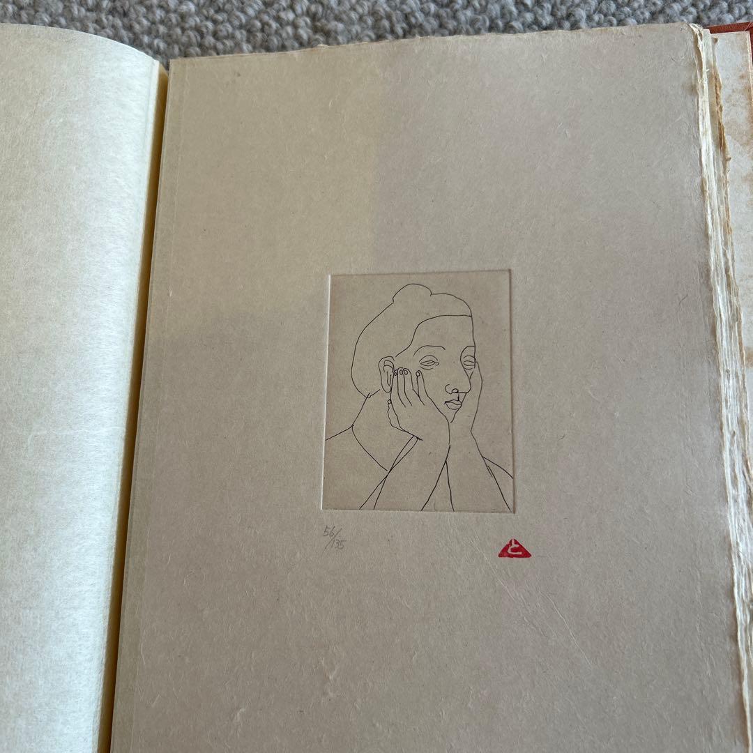 有元利夫　銅版画　21葉　ノートブック1985 希少品135/56番　彌生画廊