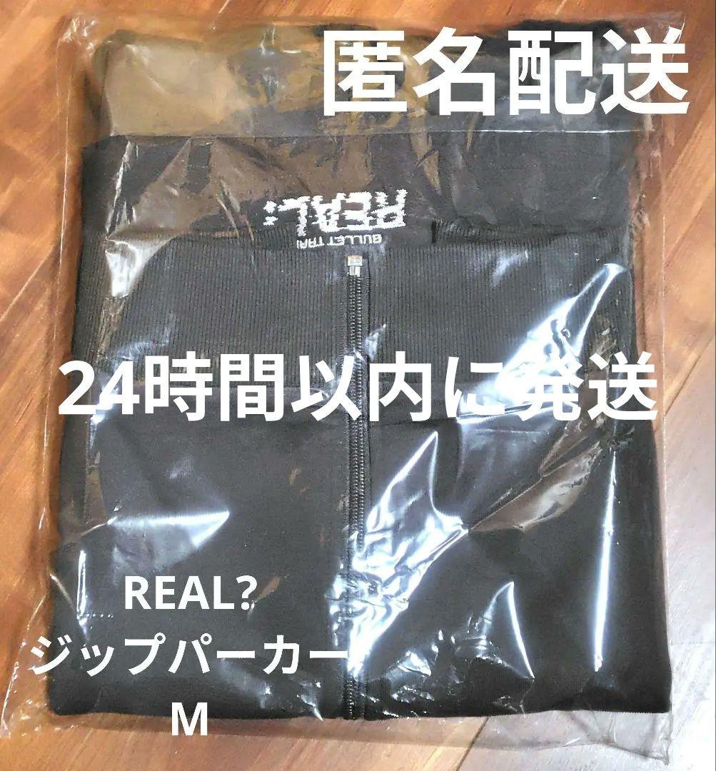 超特急 REAL ジップパーカー シューヤ チャコール 新品未開封 匿名配送