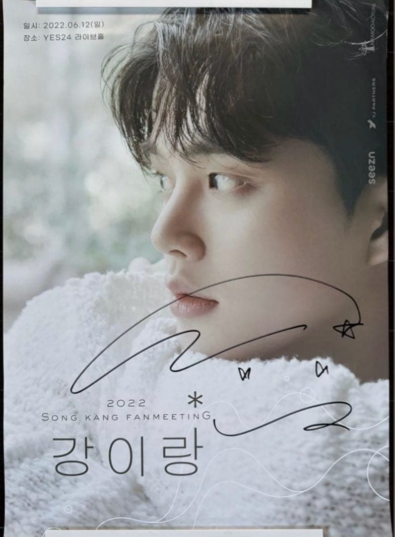 ソンガン直筆サインポスター