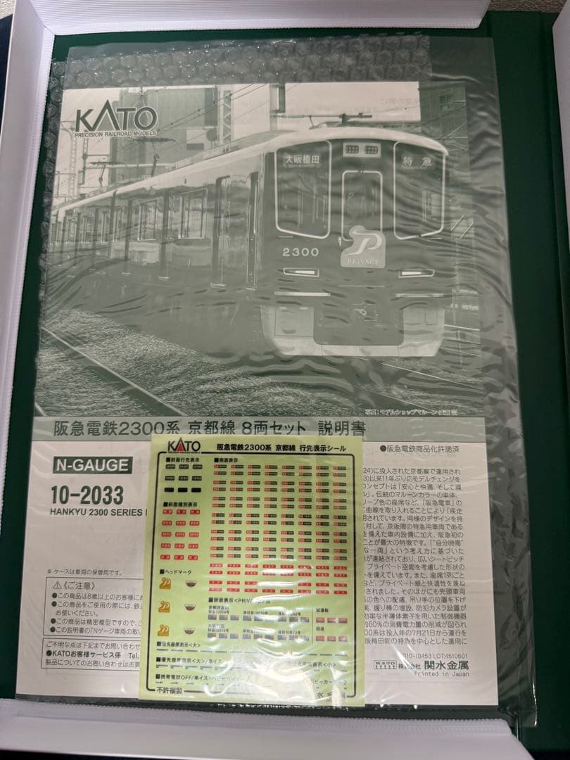 e*1様 KATO 阪急2300系 京都線 8両セット