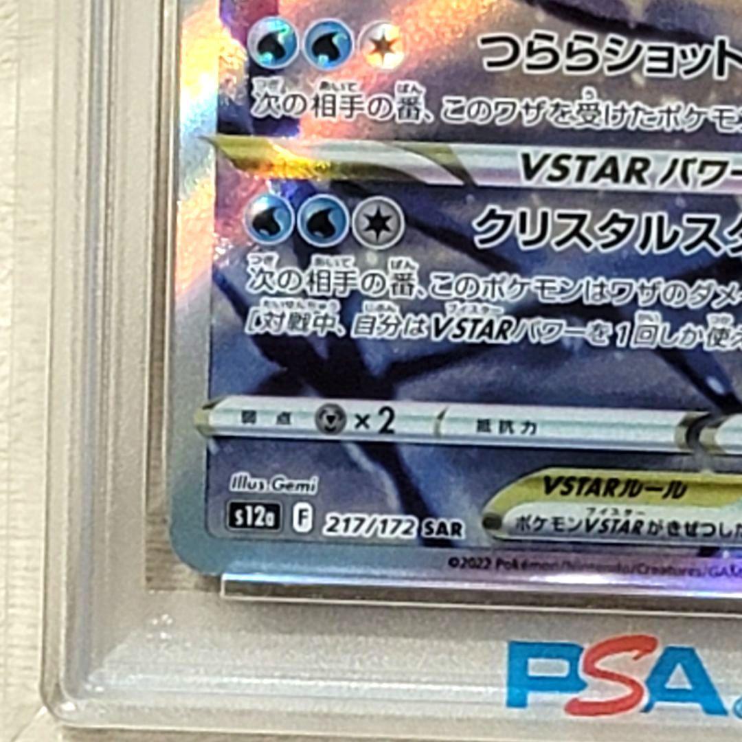 PSA10 グレイシアVSTAR SAR 217/172 ポケモンカード