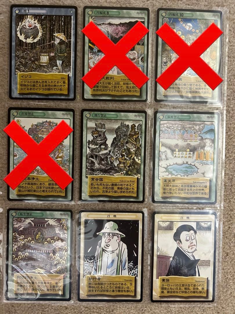 【バラ売り可】ゲゲゲの鬼太郎　水木しげる　妖怪伝　新妖怪伝　妖怪　カード