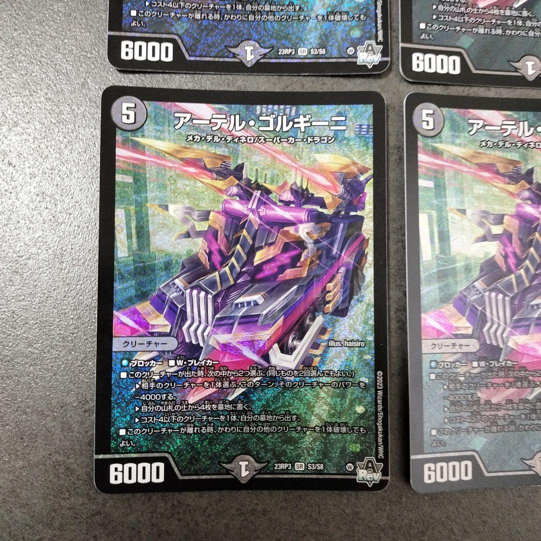 ☆即購入可☆アーテルゴルギーニ ４枚 アーテル・ゴルギーニ