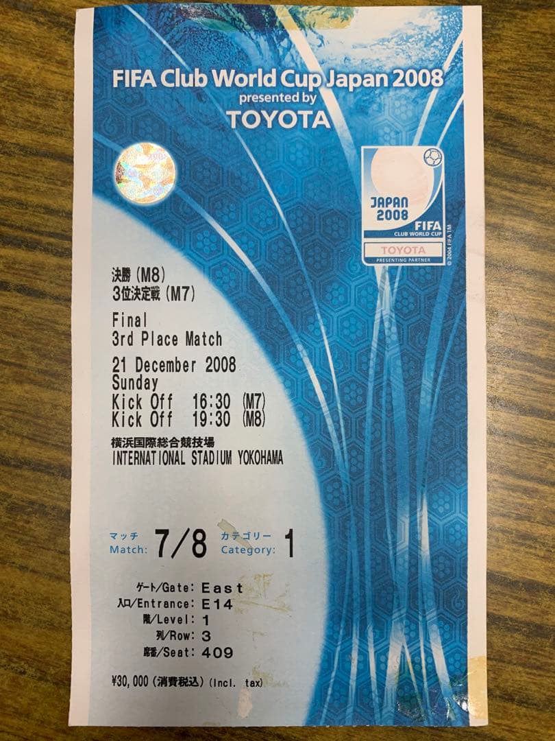 入手不可能！2008クラブワールドカップ決勝チケット半券 2008年12月21日