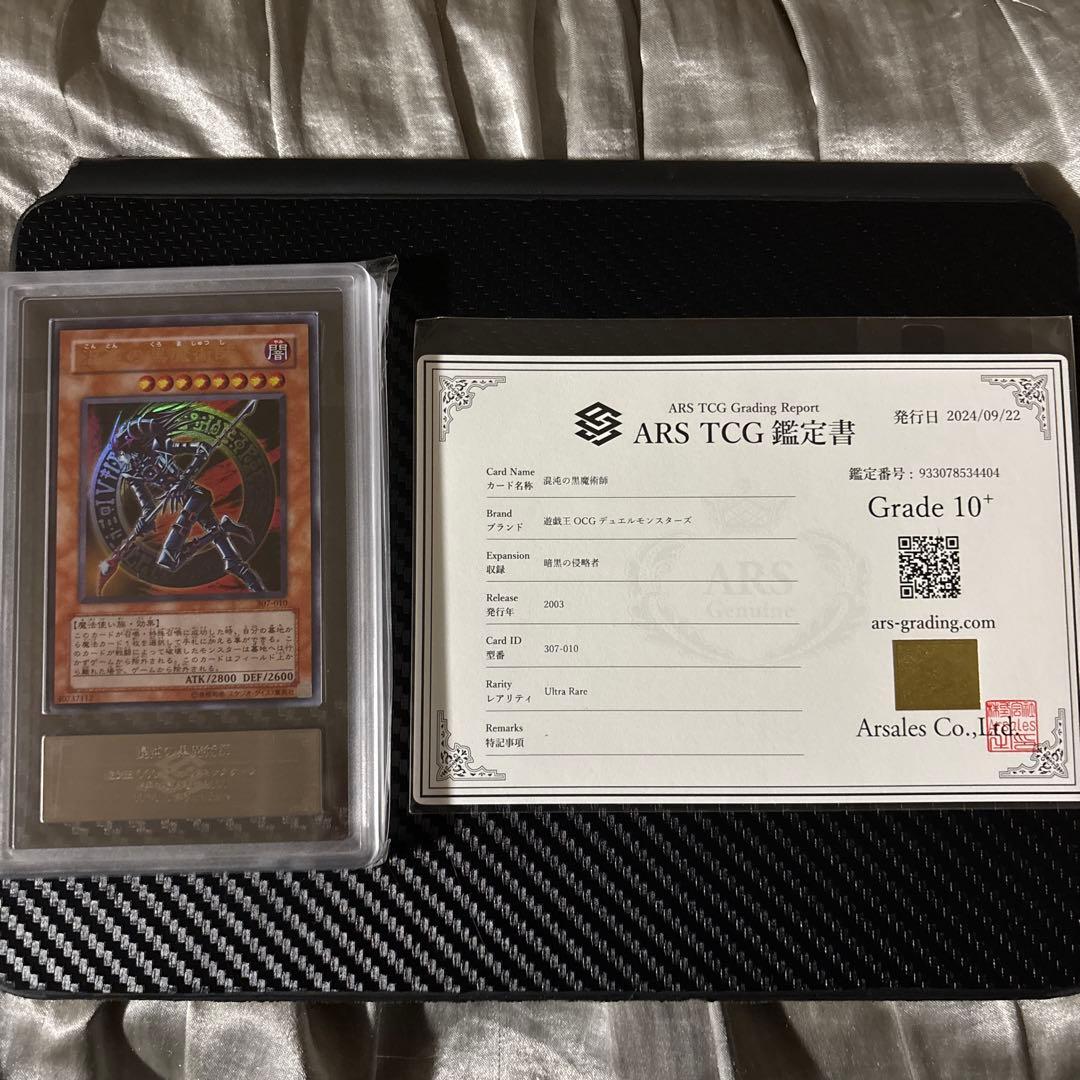 遊戯王　混沌の黒魔術師　ウルトラレア　ars10＋