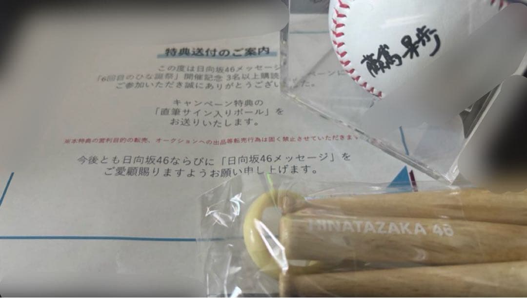 藤嶌果歩　直筆サイン入り野球ボール