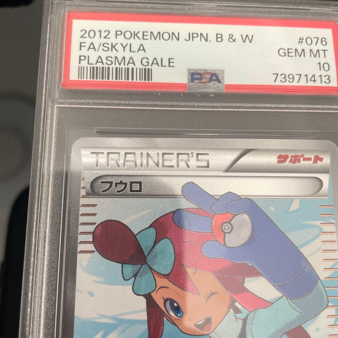 ポケモンカード フウロ SR PSA10 BW