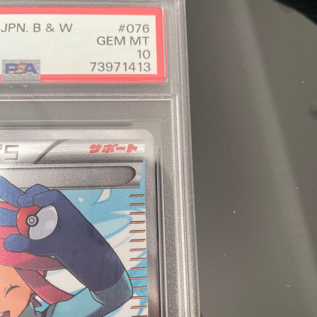 ポケモンカード フウロ SR PSA10 BW