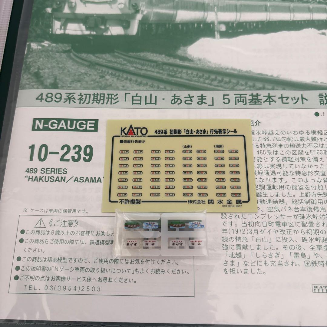 KATO 10-239 489系初期形白山・あさま基本5両15