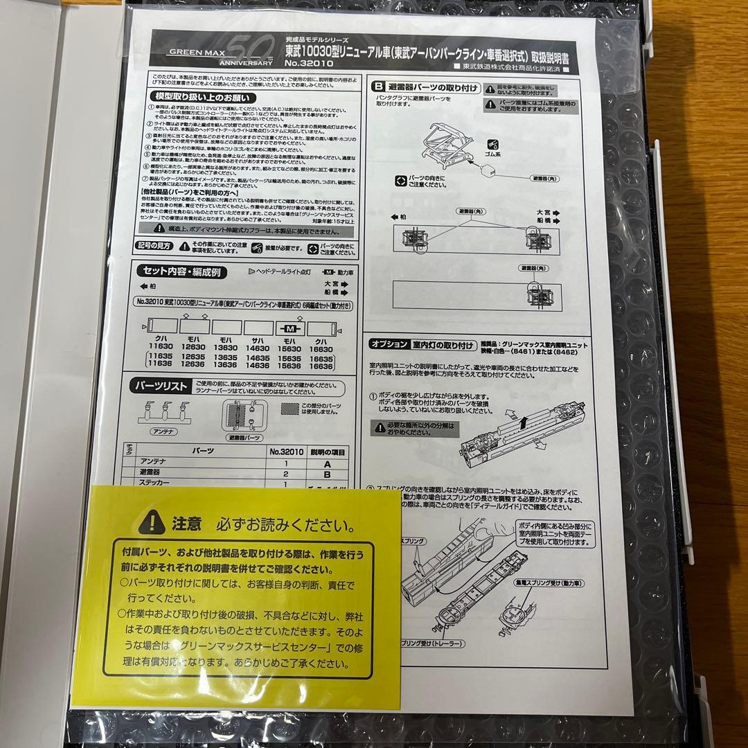 グリーンマックス　東武10030型　東武アーバンパークライン　車番選択式