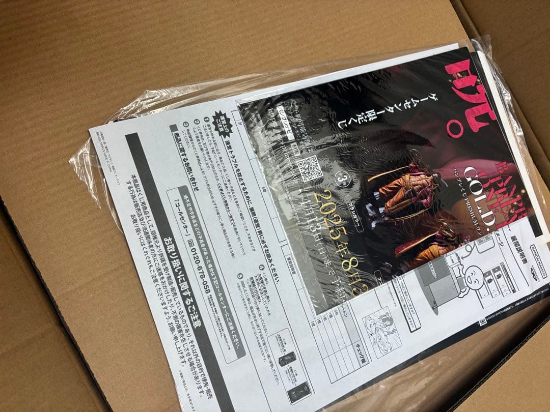 バンプレくじ PREMIUM ワンピース-ゴール・D・ロジャー　1ロット