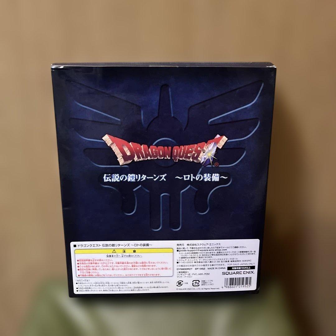 ドラゴンクエスト 伝説の鎧リターンズ ～ロトの装備～