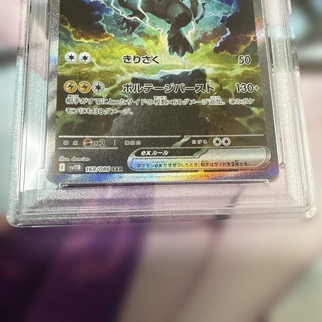 レシラムex sar ゼクロムex sar キュレムEX psa10 3連番