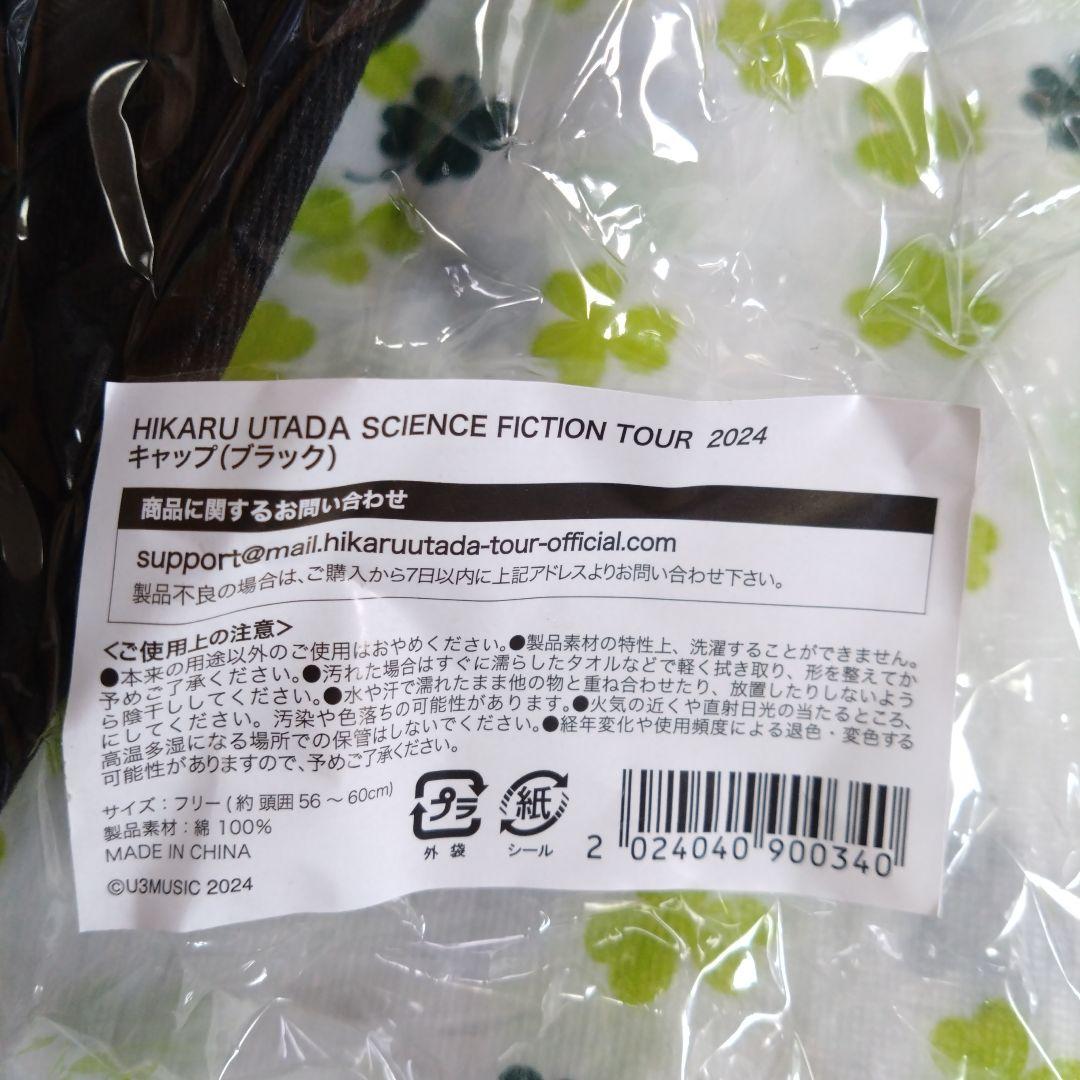 ★宇多田ヒカルTOUR2024*キャップ黒＋キーホルダー【２点セット】★