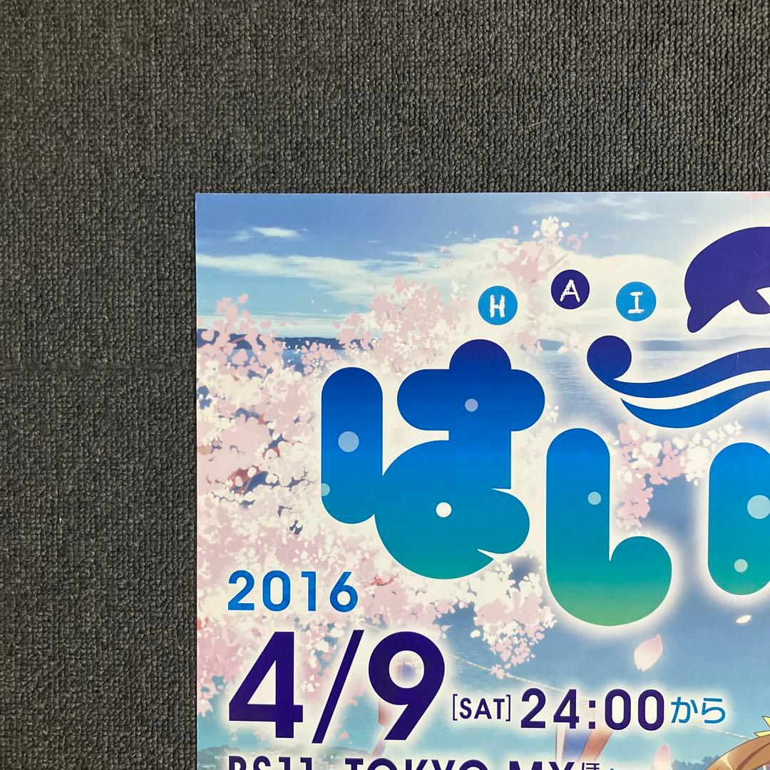 はいふり　番宣　ポスター　ハイスクール・フリート　ハイフリ　アニメ　非売品