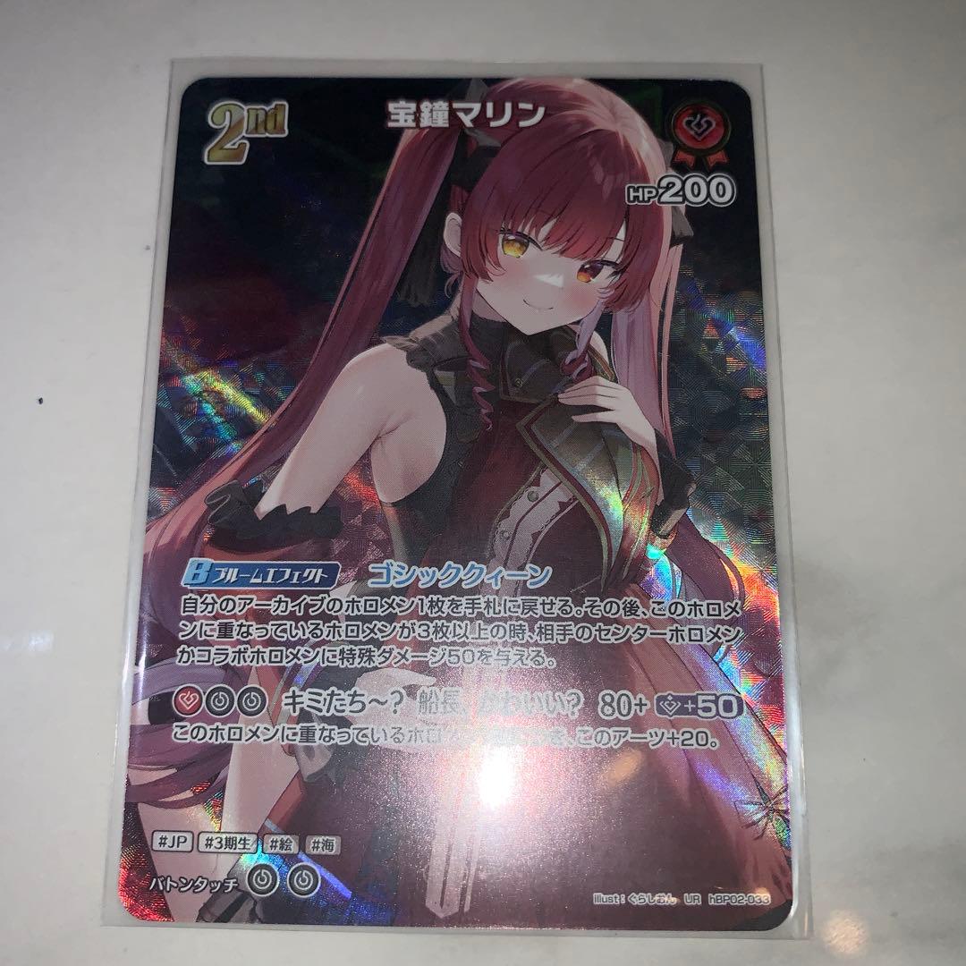 宝鐘マリン ur hBP02-033 ホロライブ　ホロカ　hololive