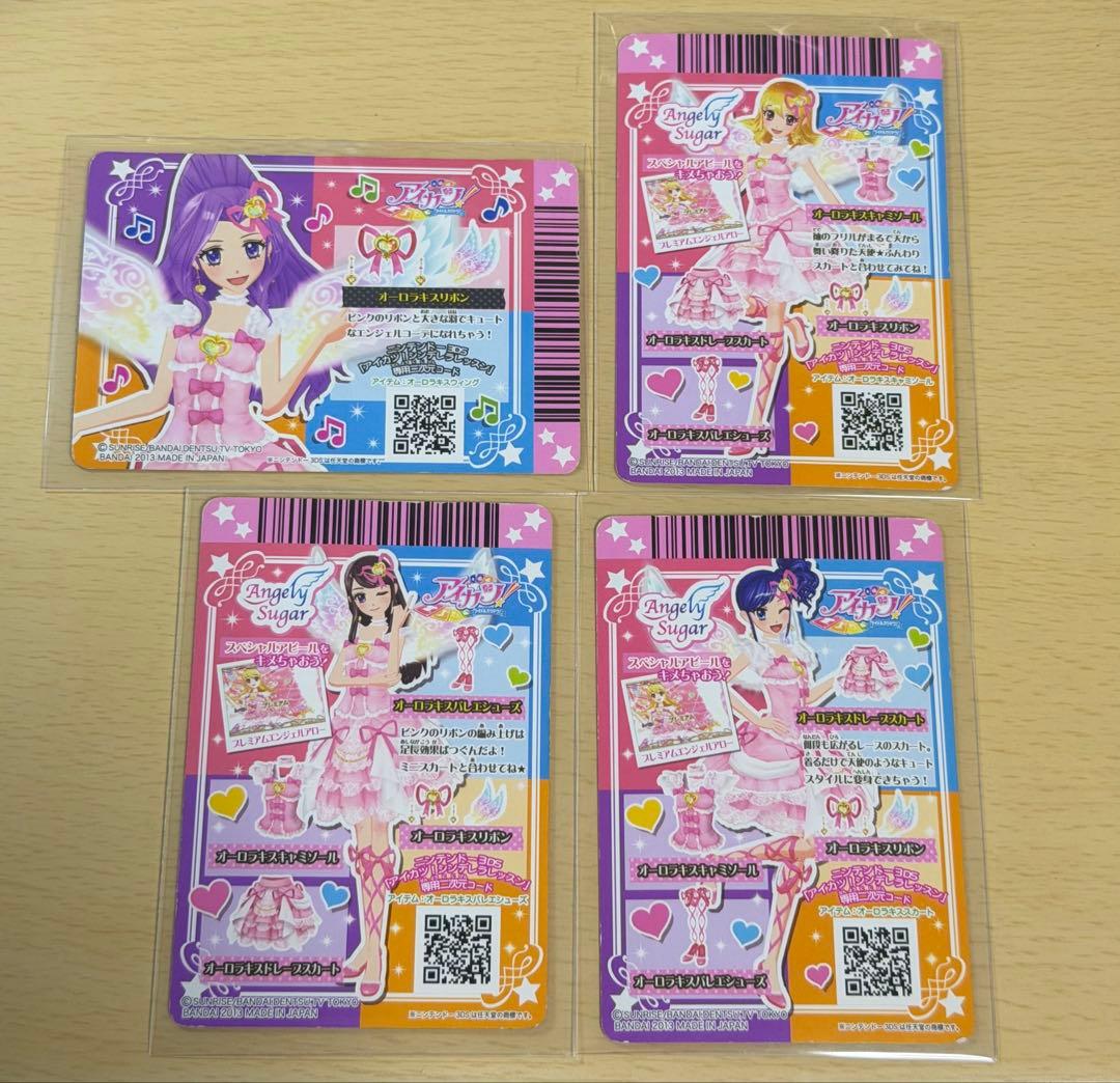 【匿名配送】アイカツ オーロラキスコーデセット プレミアム