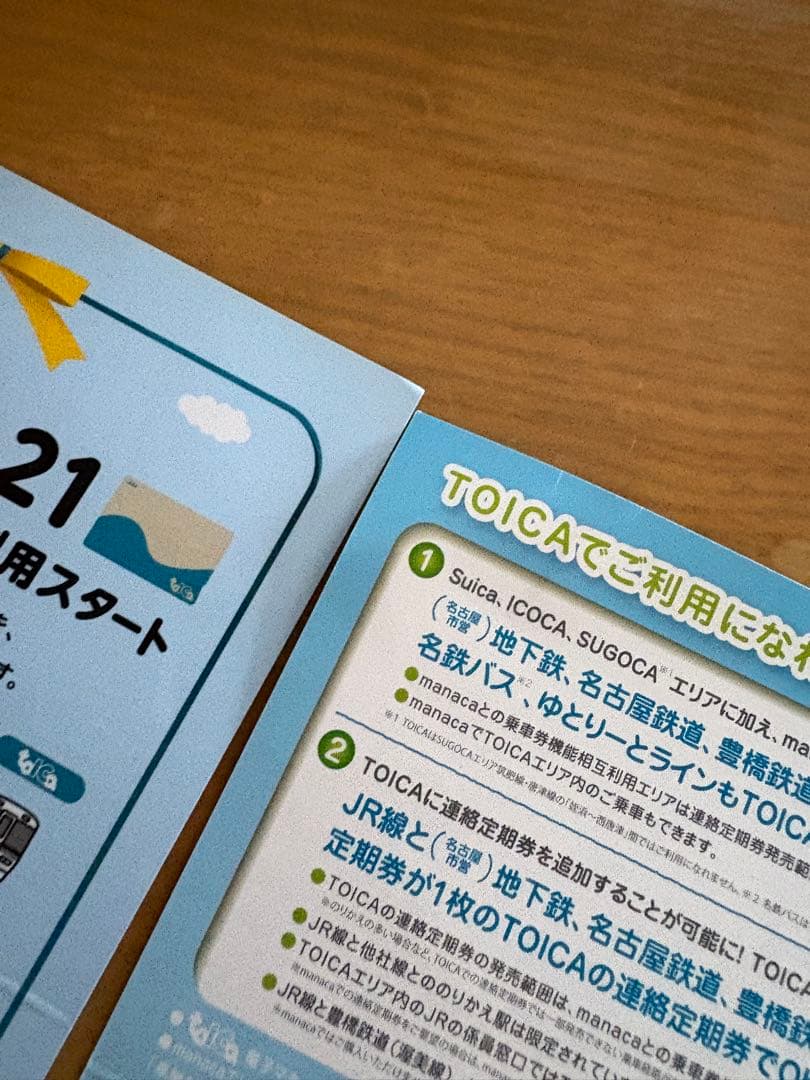 TOICA manaca 相互利用 セット 限定