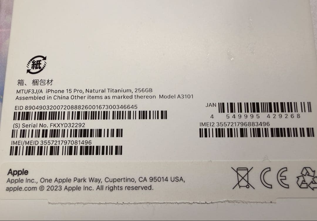 Apple iPhone 15Pro 256GB ナチュラルチタニウム