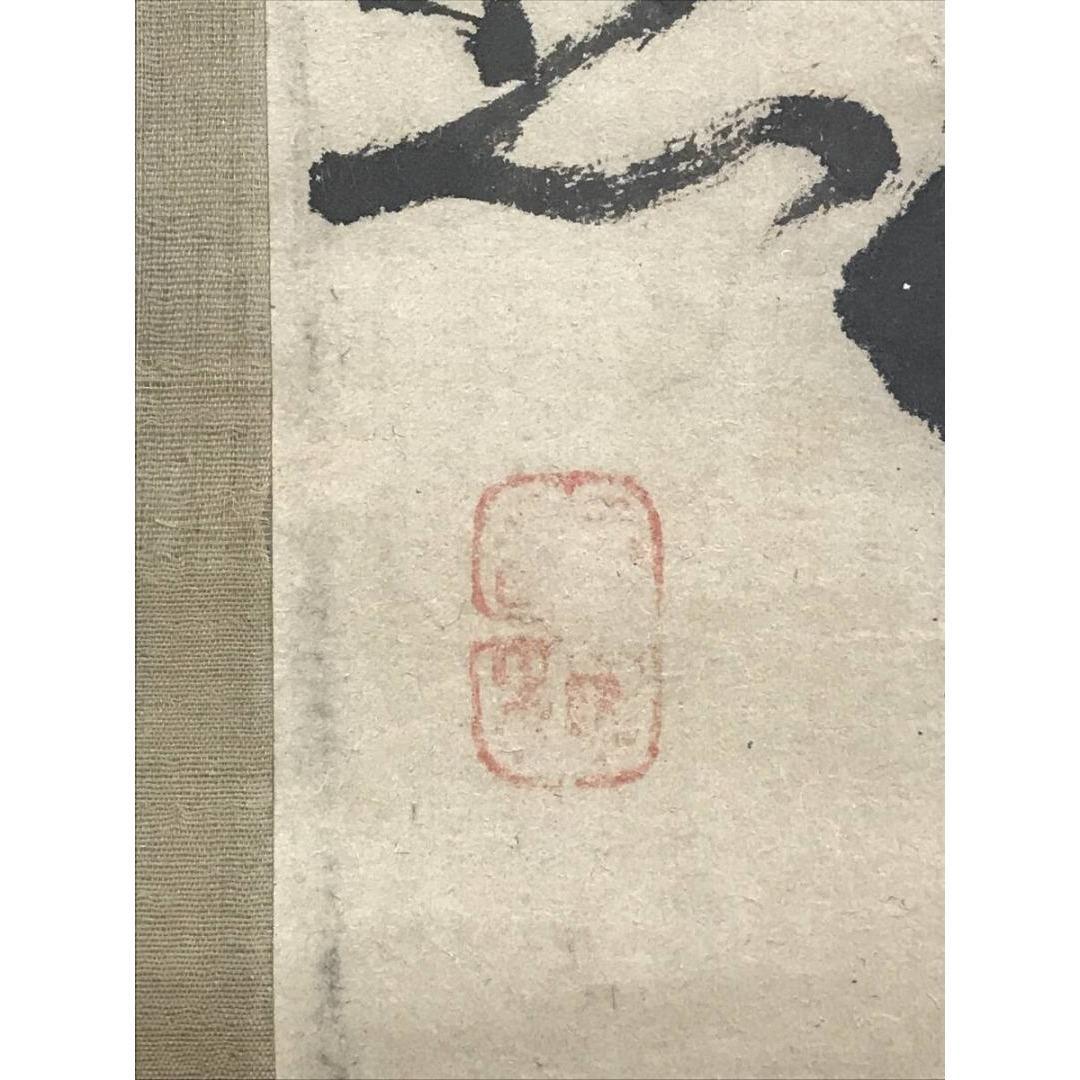 模写/池大雅/霞樵/一行書/青山郭外斜/茶道具/禅語/掛軸☆宝船☆AK-381