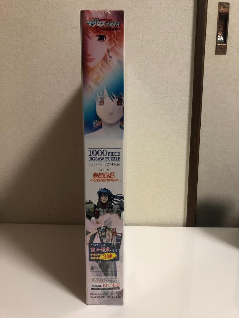 【生産終了】劇場版マクロスF 1000ピース 恋離飛翼~サヨナラノツバサ~