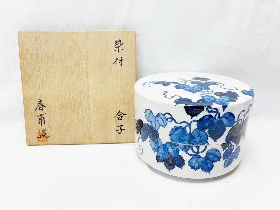 ほぼ未使用 茶道具 春甫造 染付 ぶどう絵 合子 喰籠 茶器 底印 共箱