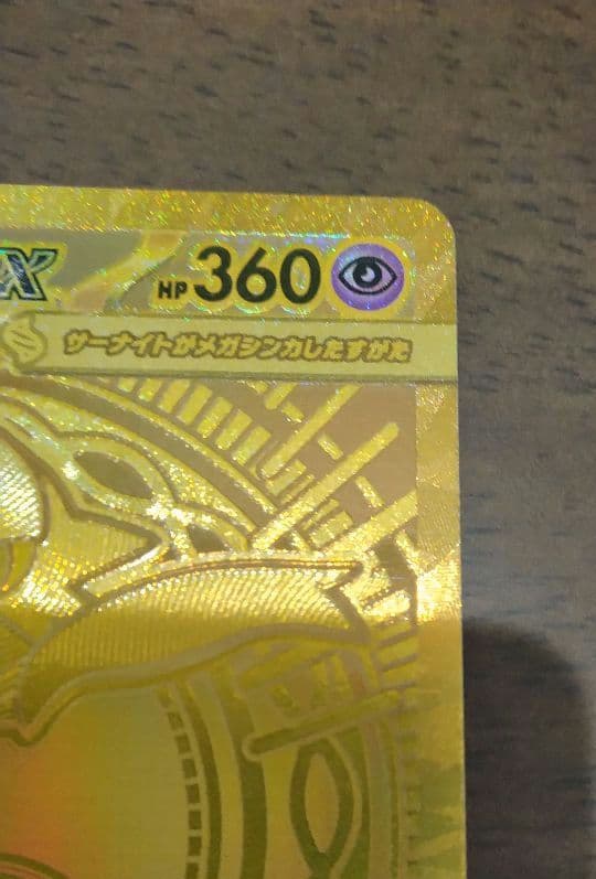 メガサーナイトex MUR☆ポケモンカード