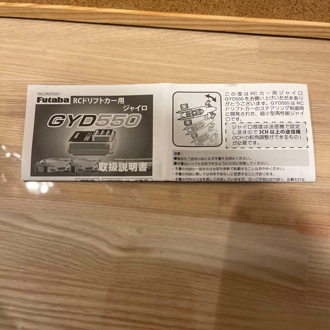 フタバ　GYD550 美品