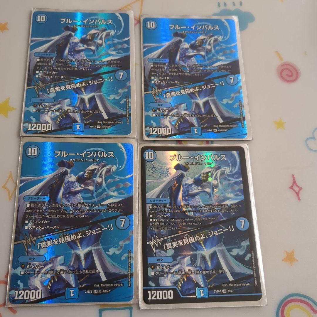 ブルーインパルス　真実を見極めよジョニー　4枚