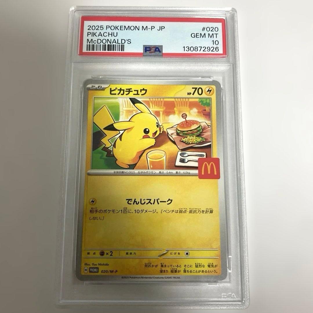 ポケカ　マクドナルド　ピカチュウ　プロモ　PSA10 8連番