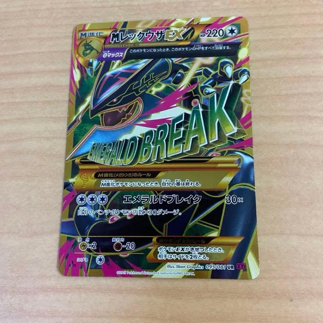 メガレックウザEX UR XY7 バンデットリング 095/081